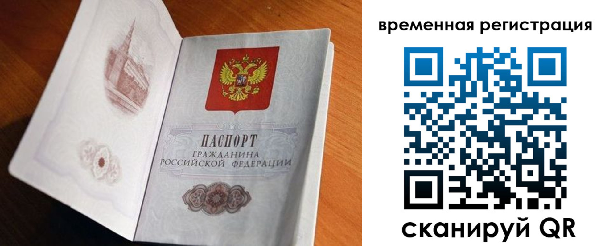 прописка штамп в Валуйках