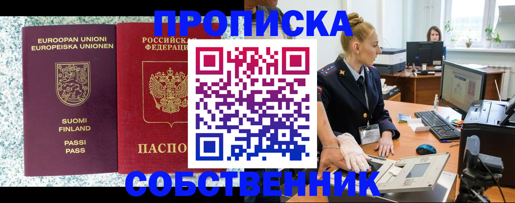 прописка 2025 в Валуйках