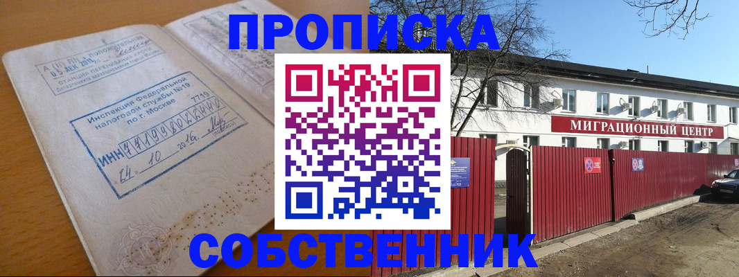 прописка иностранных граждан в Валуйках