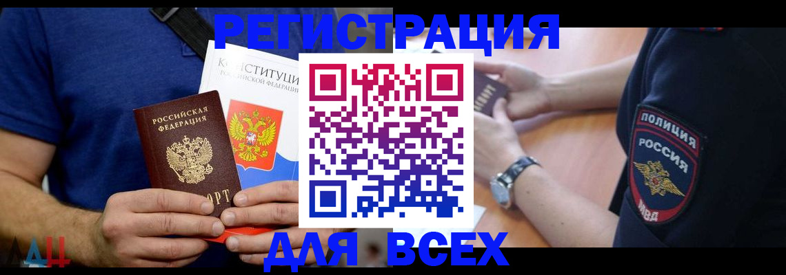 временная регистрация для всех в Валуйках