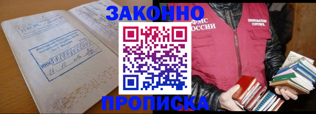 прописка для школы в Валуйках